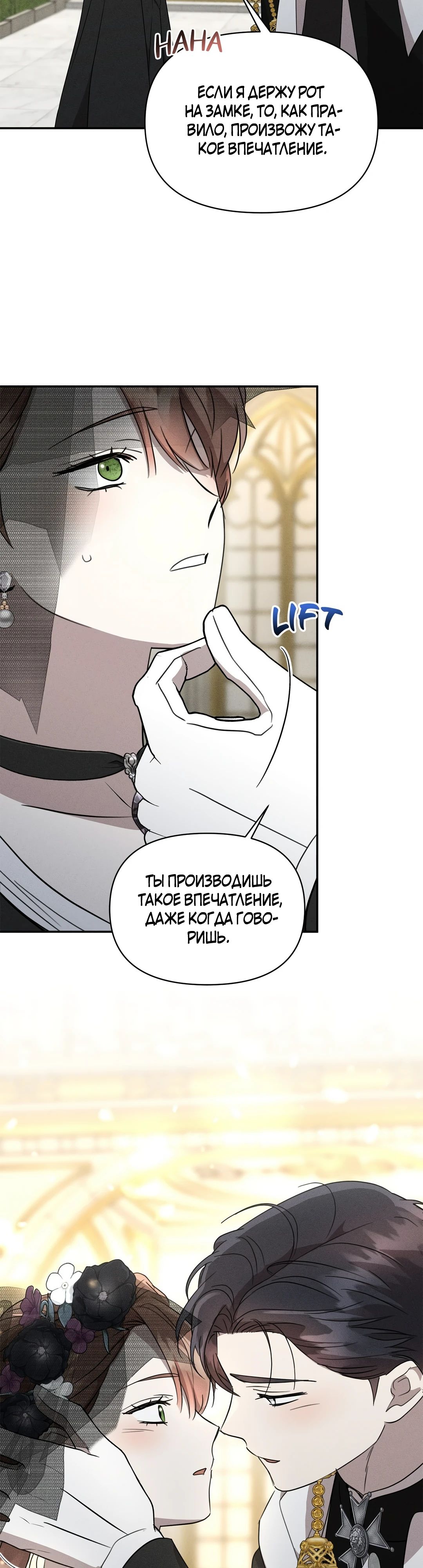 Read Не будьте напрасно вежливы RU Manga Online