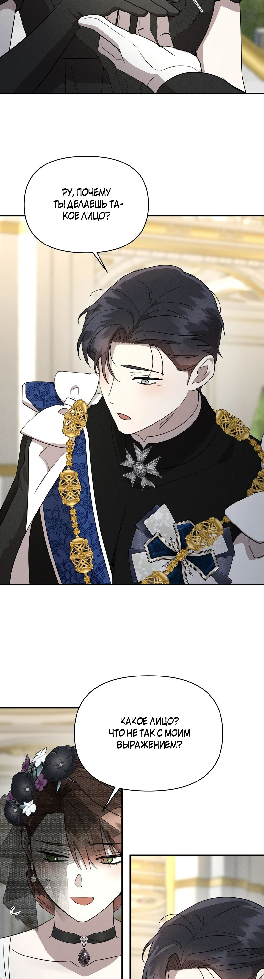Read Не будьте напрасно вежливы RU Manga Online