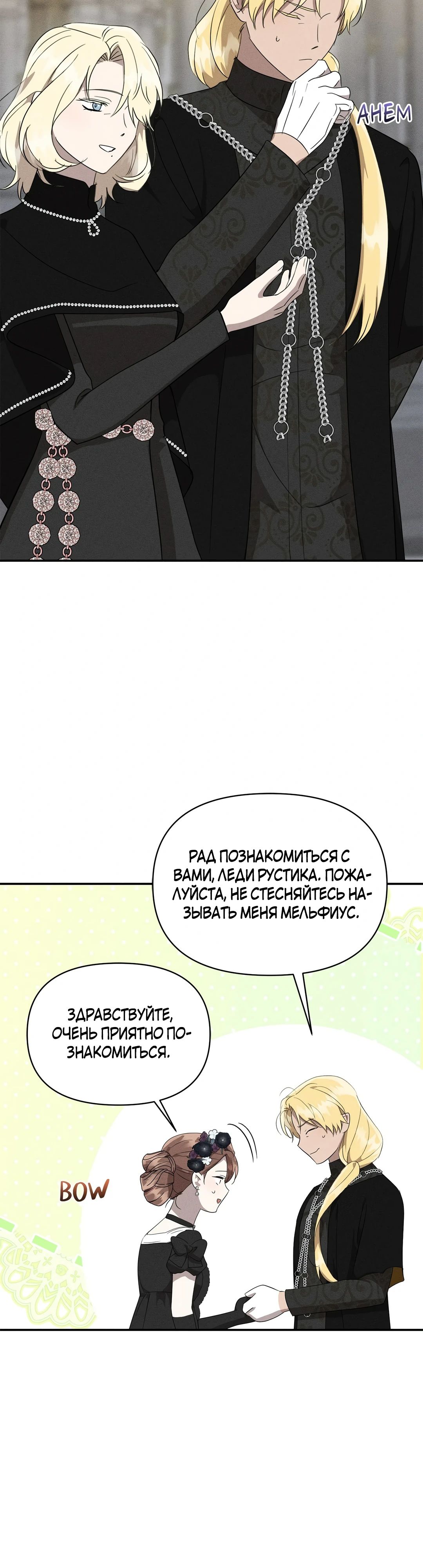 Read Не будьте напрасно вежливы RU Manga Online