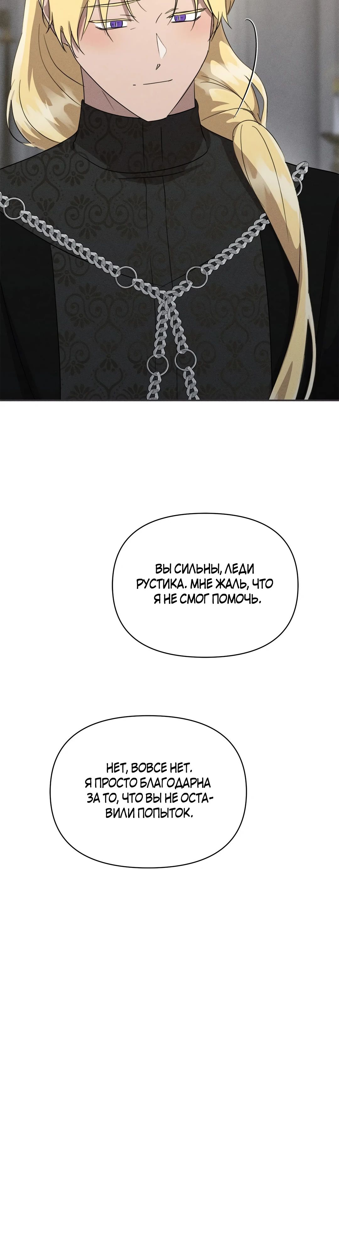 Read Не будьте напрасно вежливы RU Manga Online