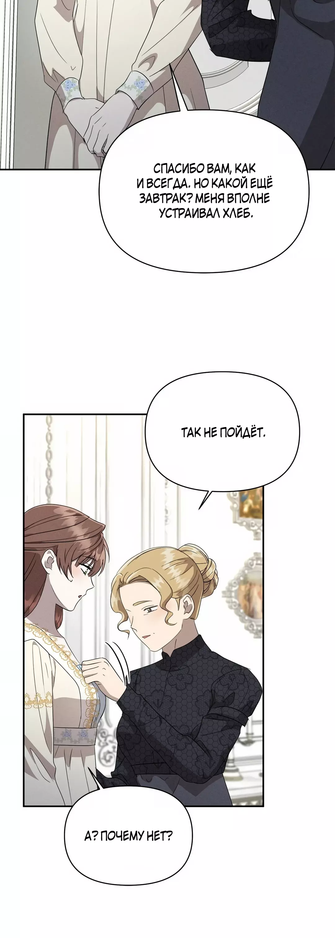 Read Не будьте напрасно вежливы RU Manga Online