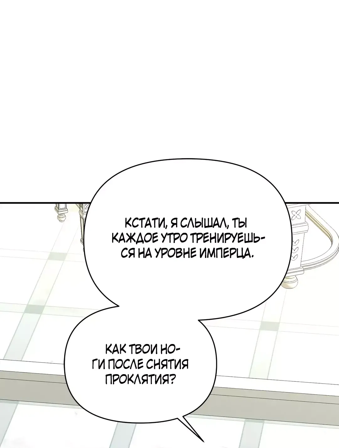 Read Не будьте напрасно вежливы RU Manga Online