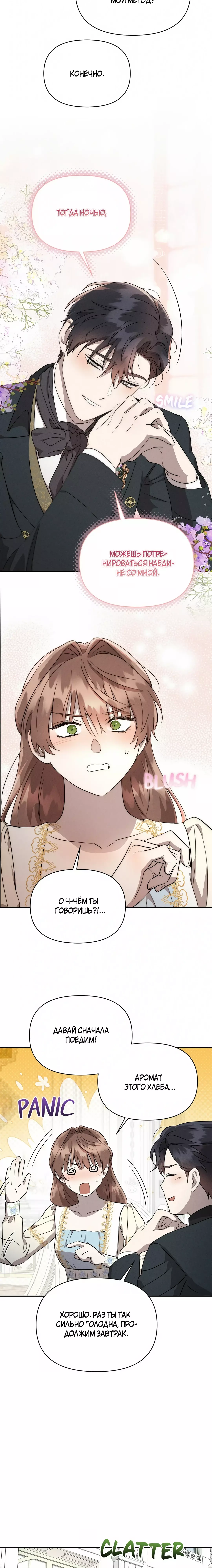 Read Не будьте напрасно вежливы RU Manga Online