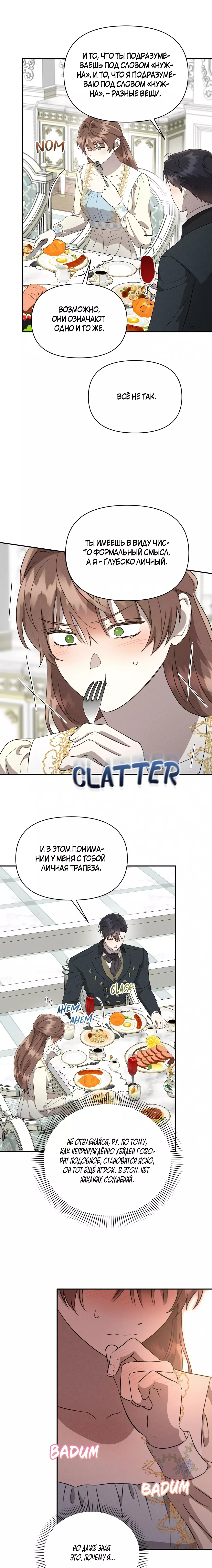 Read Не будьте напрасно вежливы RU Manga Online