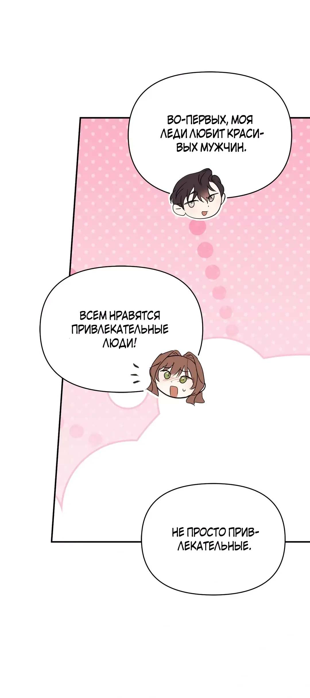 Read Не будьте напрасно вежливы RU Manga Online