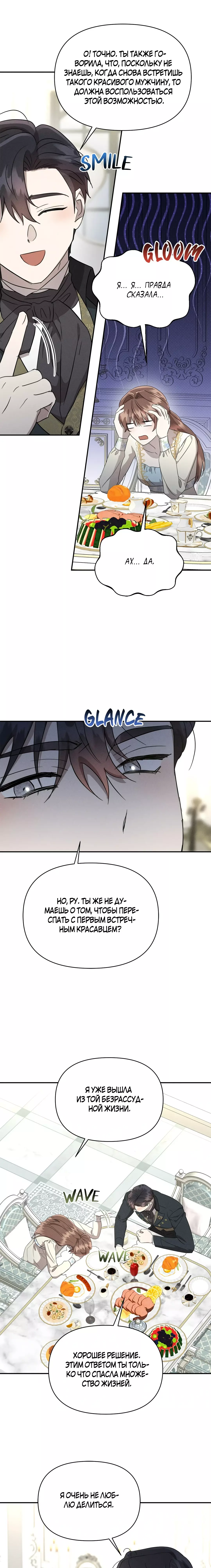 Read Не будьте напрасно вежливы RU Manga Online