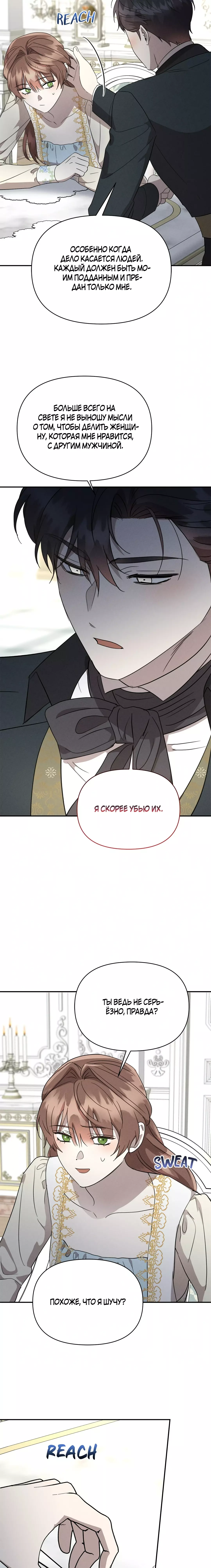 Read Не будьте напрасно вежливы RU Manga Online