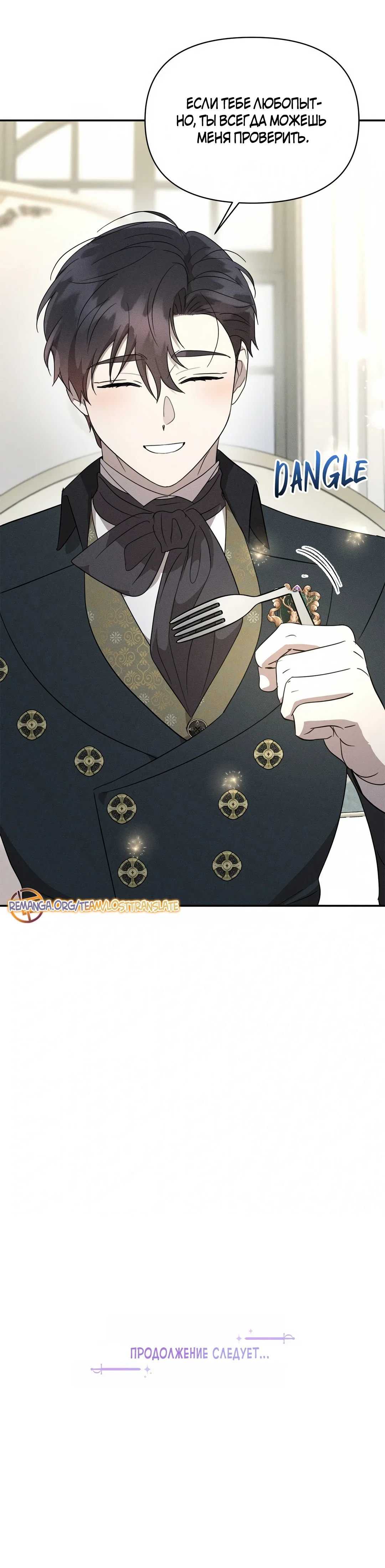 Read Не будьте напрасно вежливы RU Manga Online