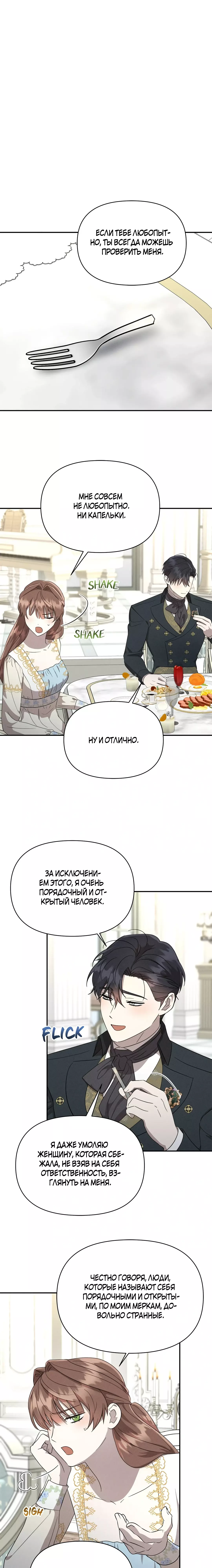 Read Не будьте напрасно вежливы RU Manga Online
