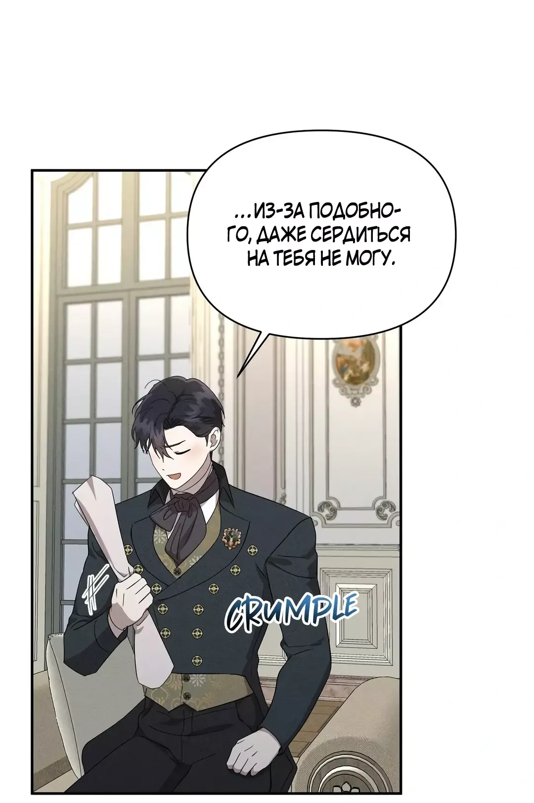 Read Не будьте напрасно вежливы RU Manga Online