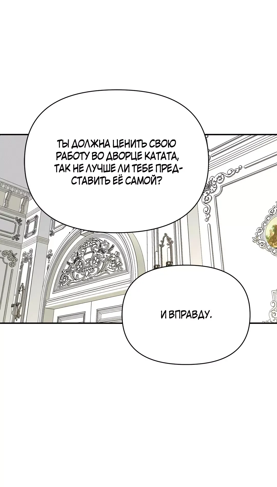 Read Не будьте напрасно вежливы RU Manga Online
