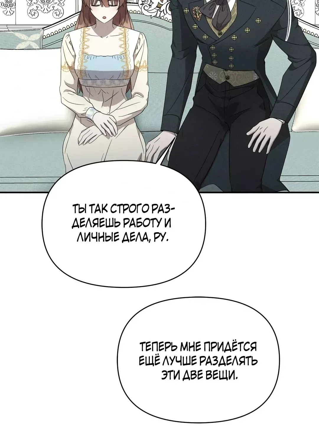Read Не будьте напрасно вежливы RU Manga Online