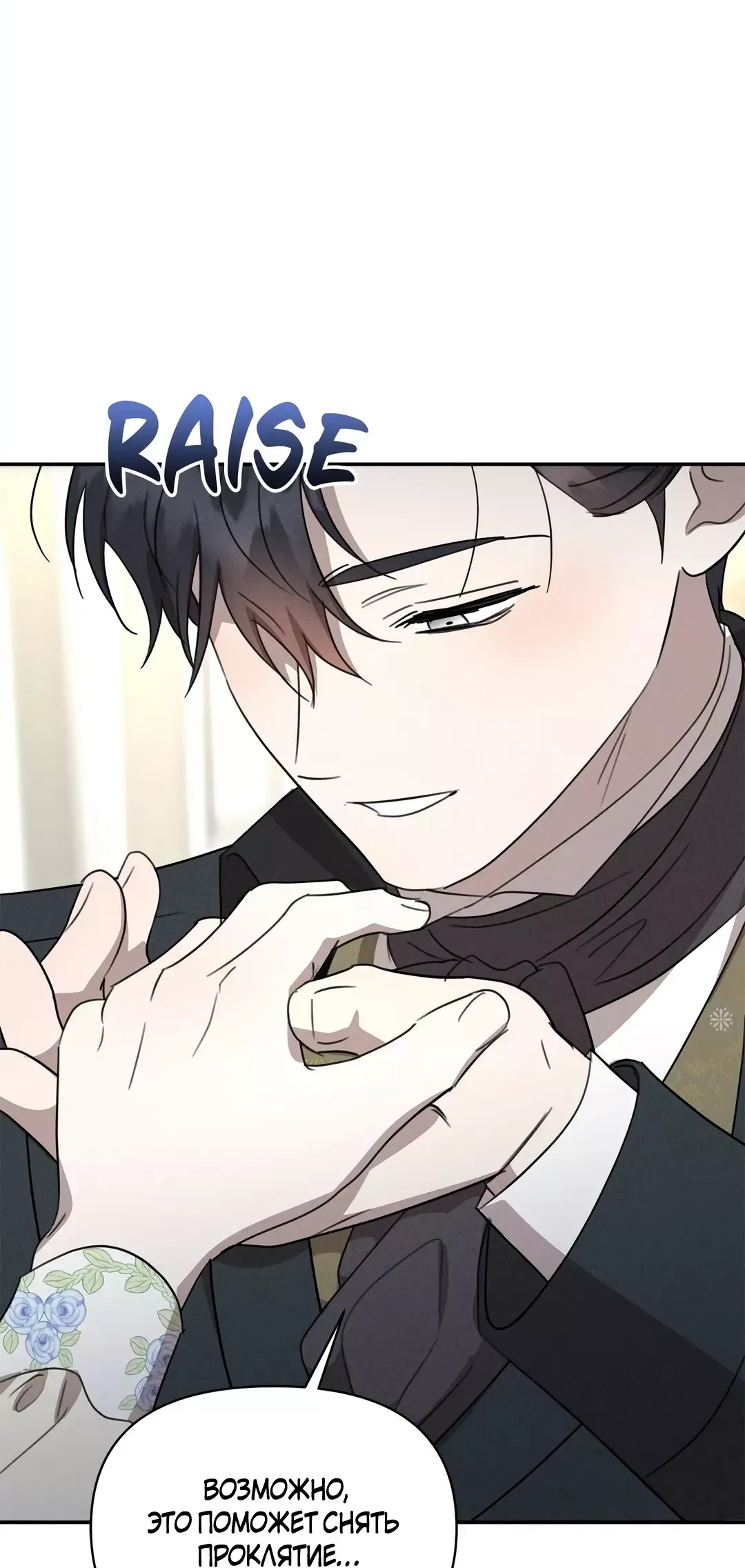 Read Не будьте напрасно вежливы RU Manga Online
