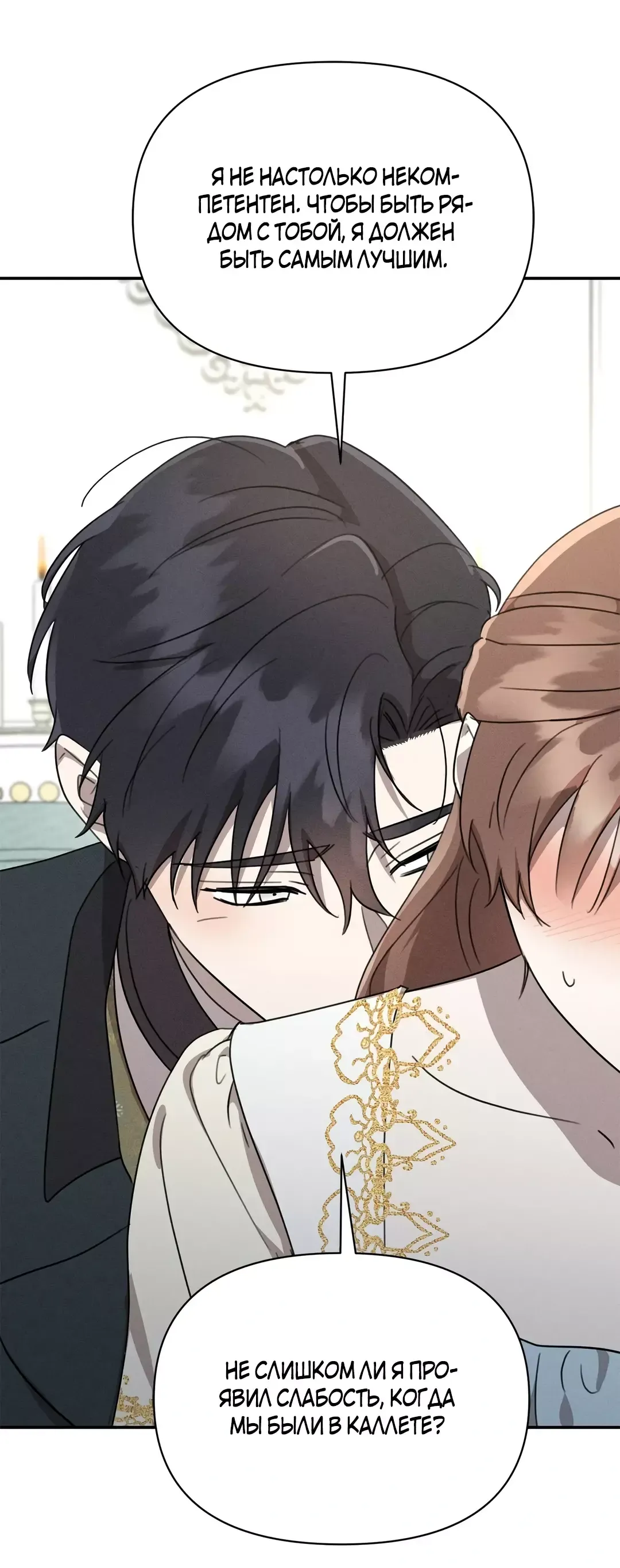 Read Не будьте напрасно вежливы RU Manga Online