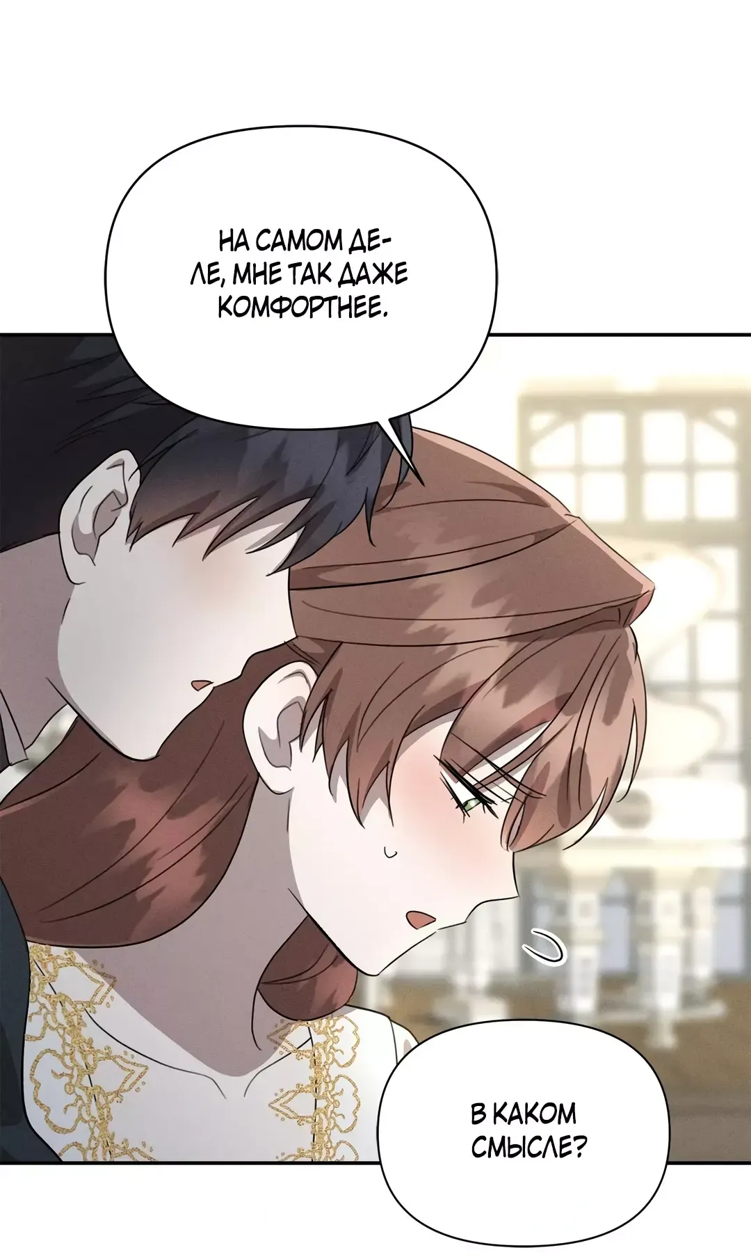 Read Не будьте напрасно вежливы RU Manga Online