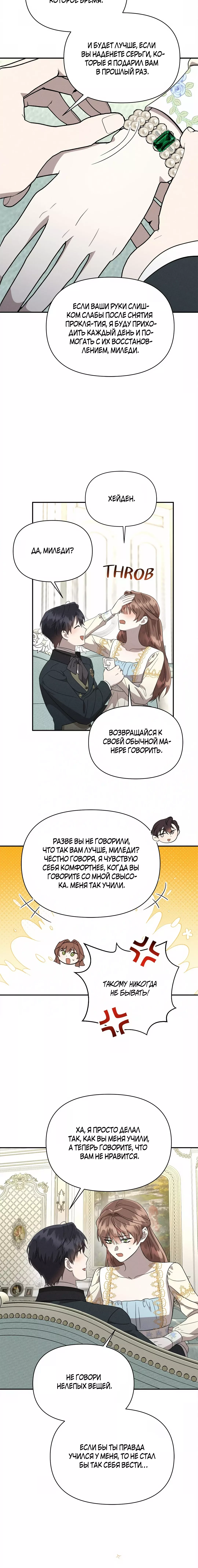 Read Не будьте напрасно вежливы RU Manga Online