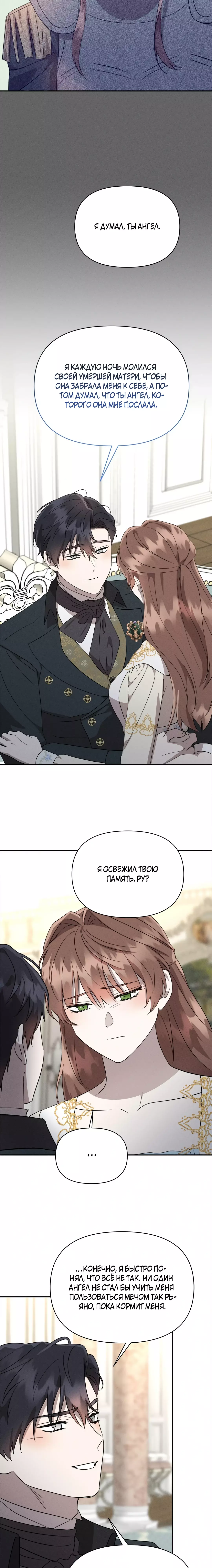 Read Не будьте напрасно вежливы RU Manga Online