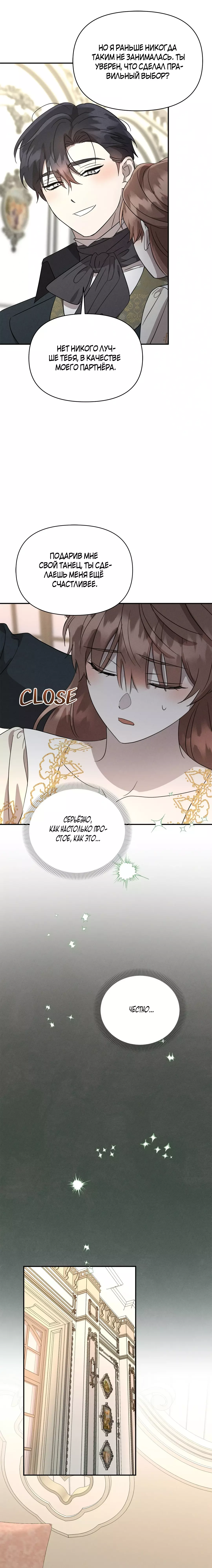 Read Не будьте напрасно вежливы RU Manga Online