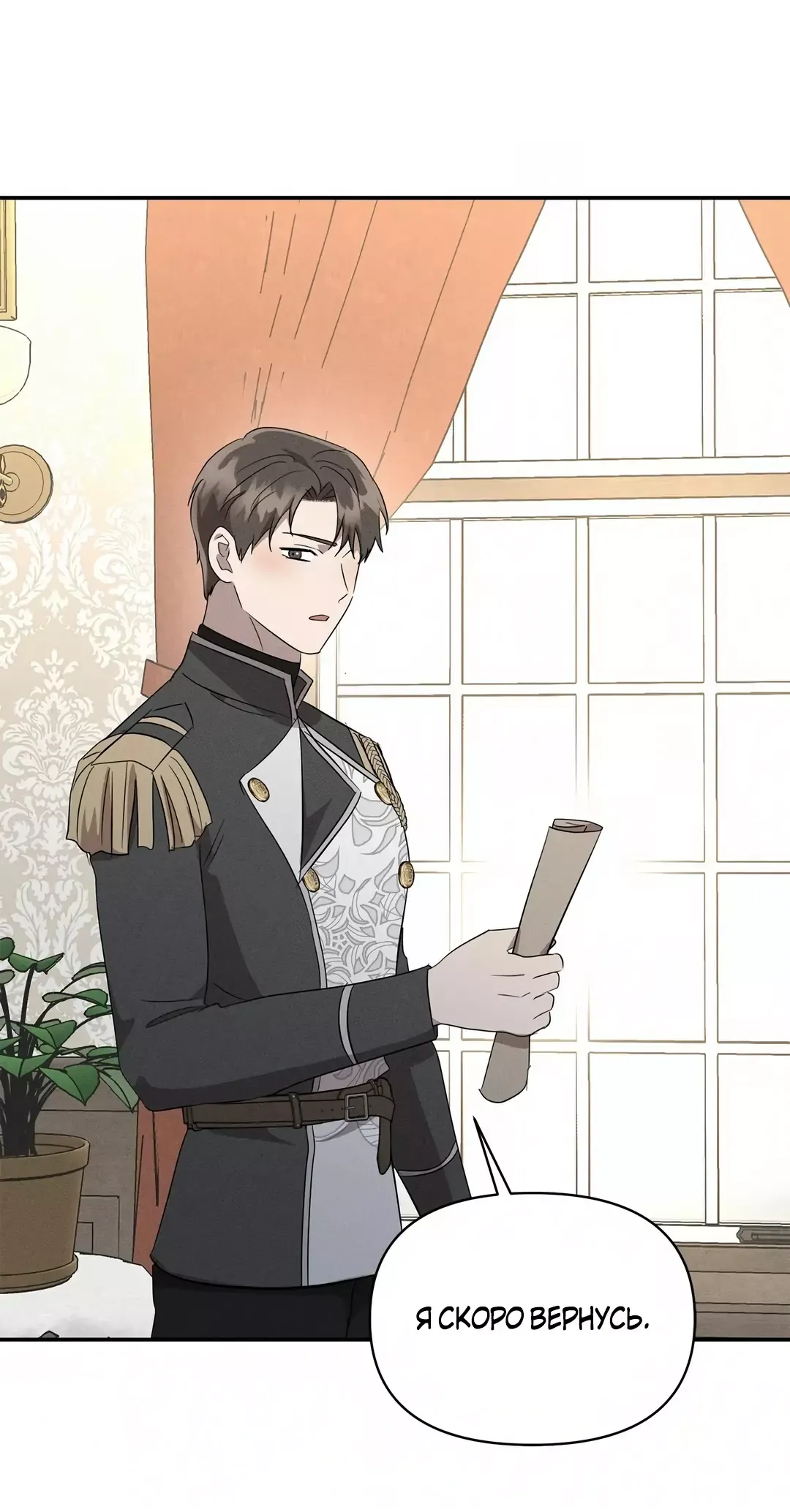 Read Не будьте напрасно вежливы RU Manga Online