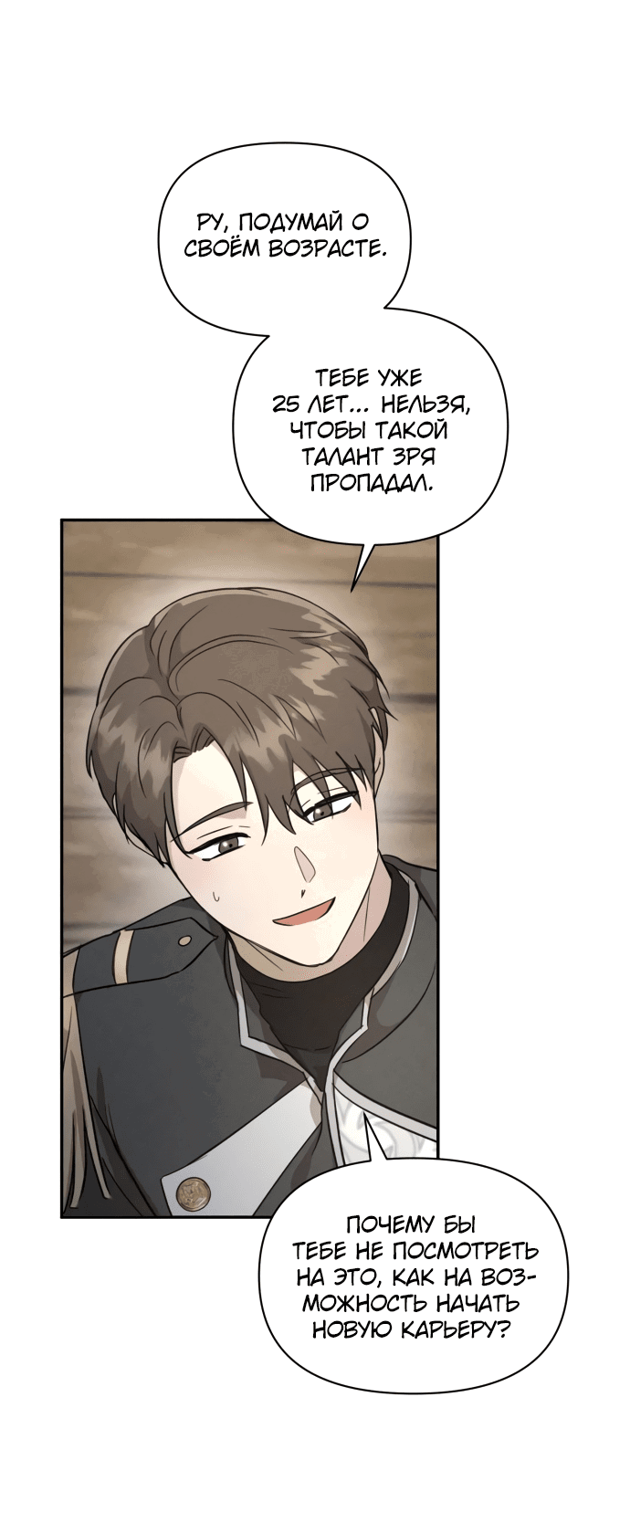 Read Не будьте напрасно вежливы RU Manga Online