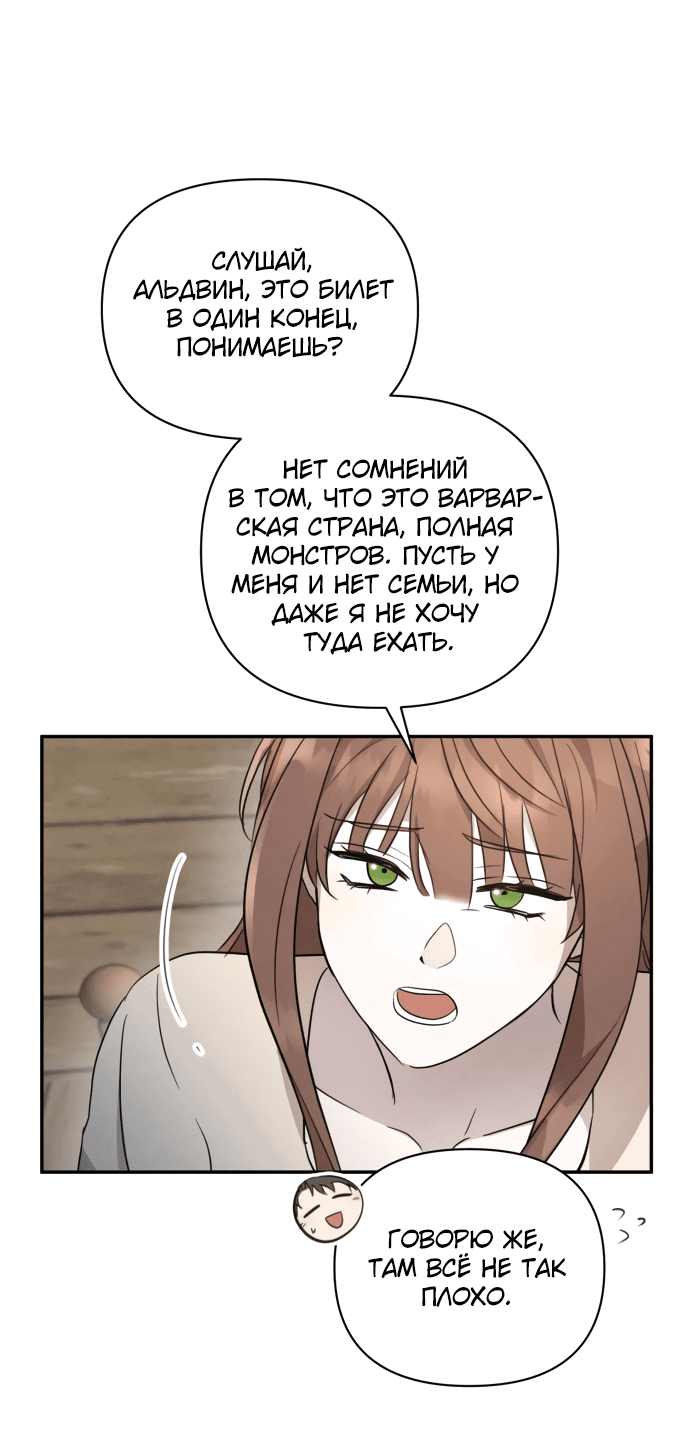 Read Не будьте напрасно вежливы RU Manga Online