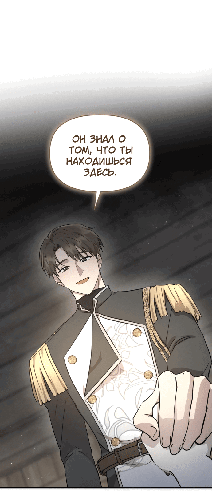 Read Не будьте напрасно вежливы RU Manga Online