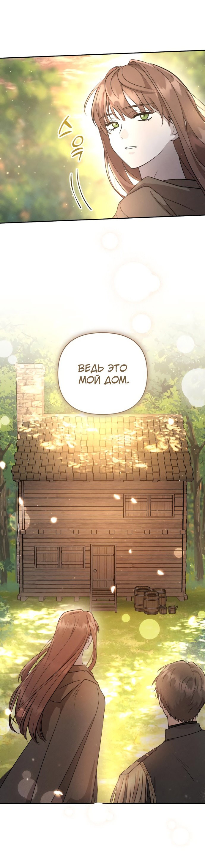 Read Не будьте напрасно вежливы RU Manga Online