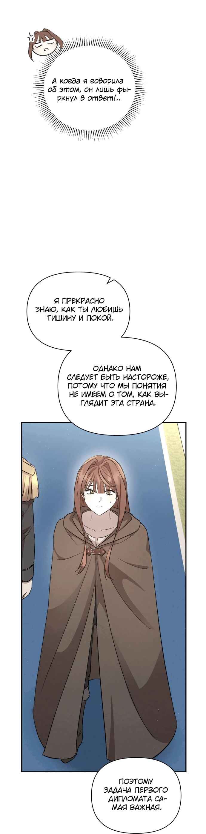 Read Не будьте напрасно вежливы RU Manga Online