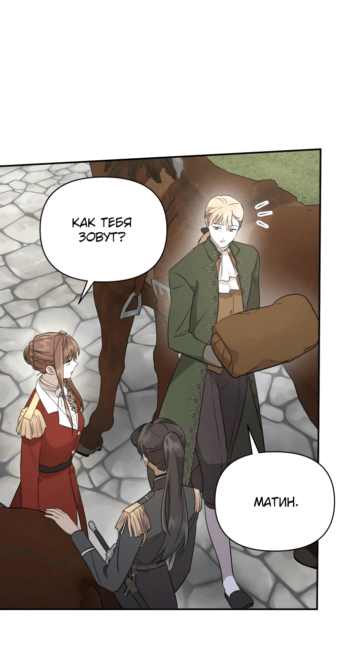 Read Не будьте напрасно вежливы RU Manga Online