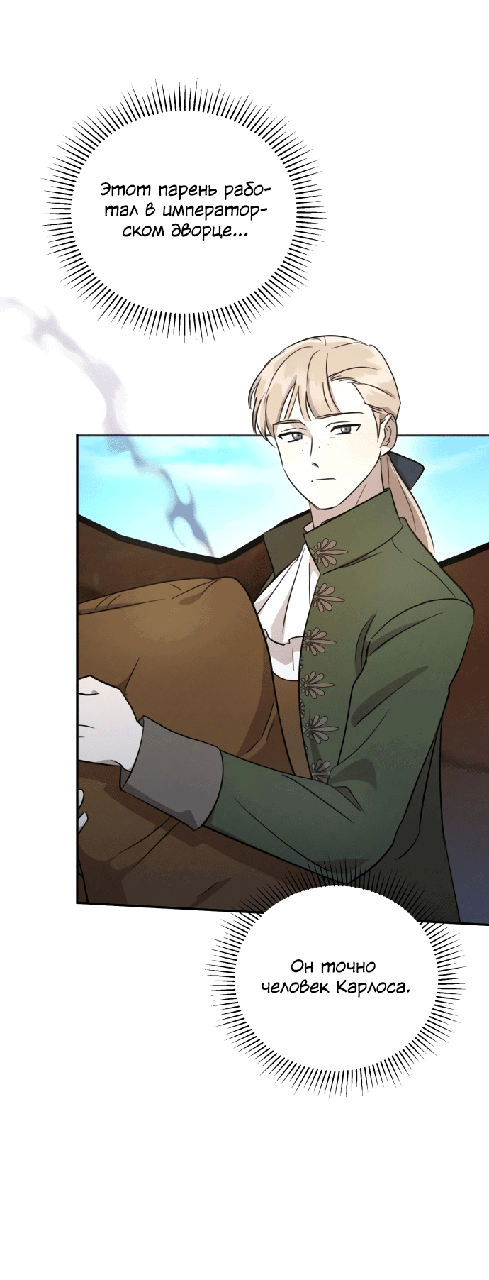 Read Не будьте напрасно вежливы RU Manga Online