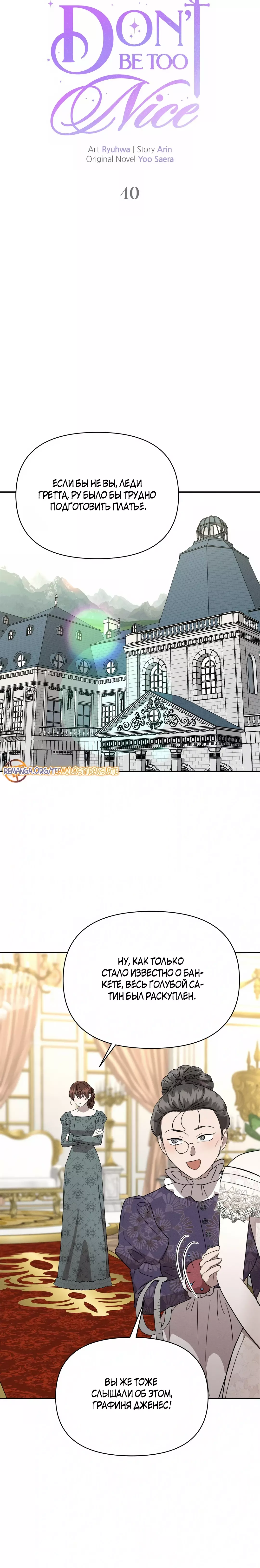 Read Не будьте напрасно вежливы RU Manga Online
