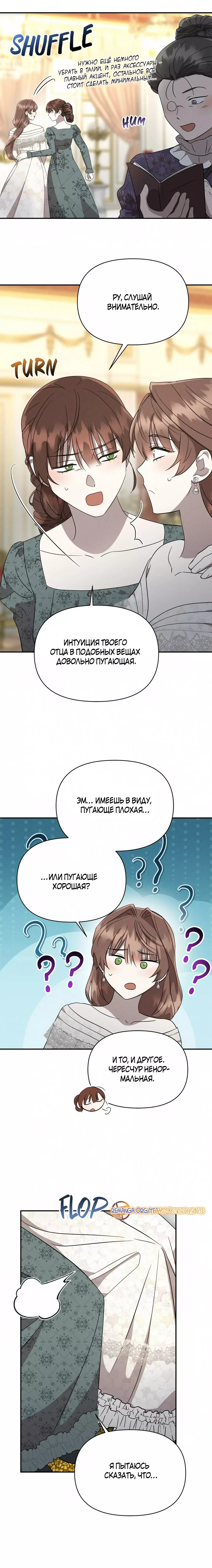 Read Не будьте напрасно вежливы RU Manga Online