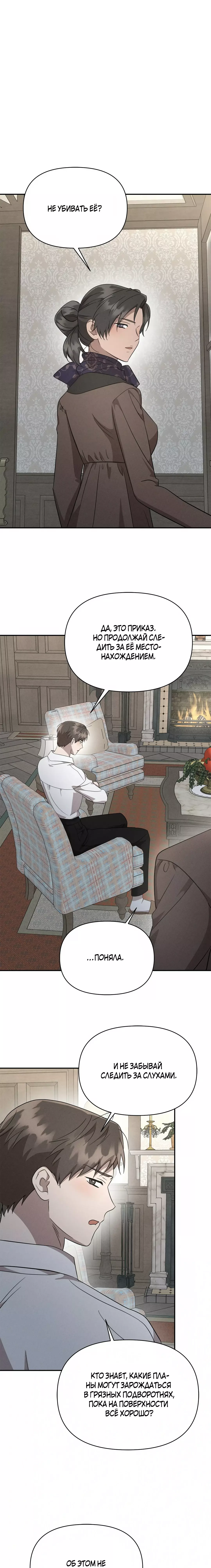 Read Не будьте напрасно вежливы RU Manga Online