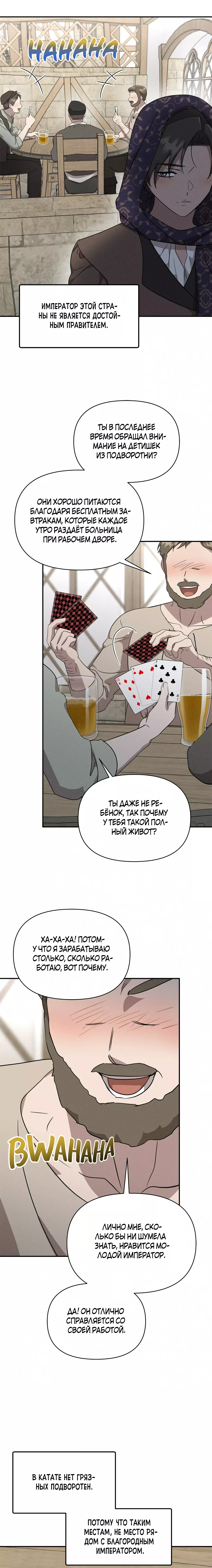 Read Не будьте напрасно вежливы RU Manga Online
