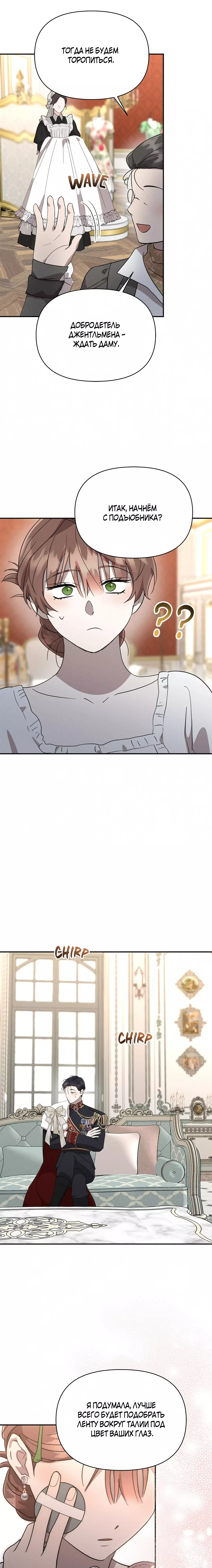 Read Не будьте напрасно вежливы RU Manga Online
