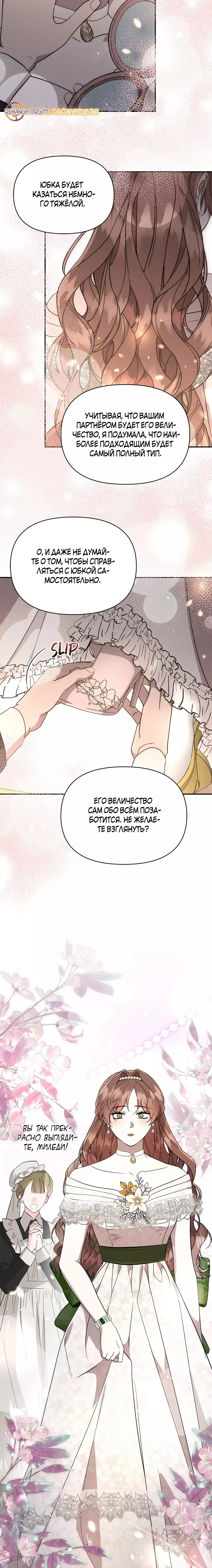 Read Не будьте напрасно вежливы RU Manga Online