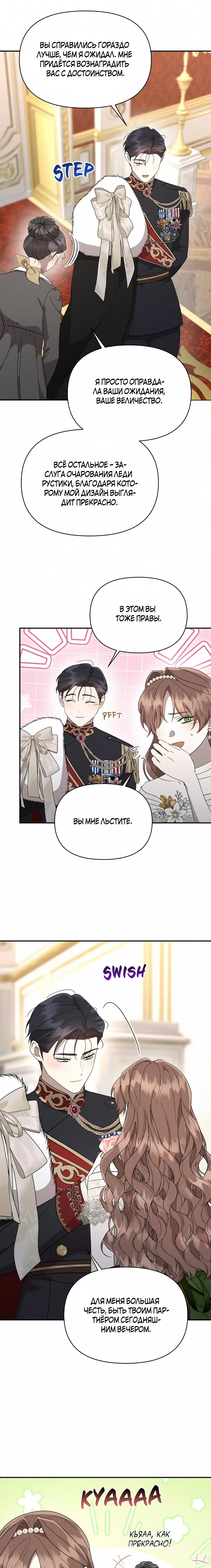 Read Не будьте напрасно вежливы RU Manga Online