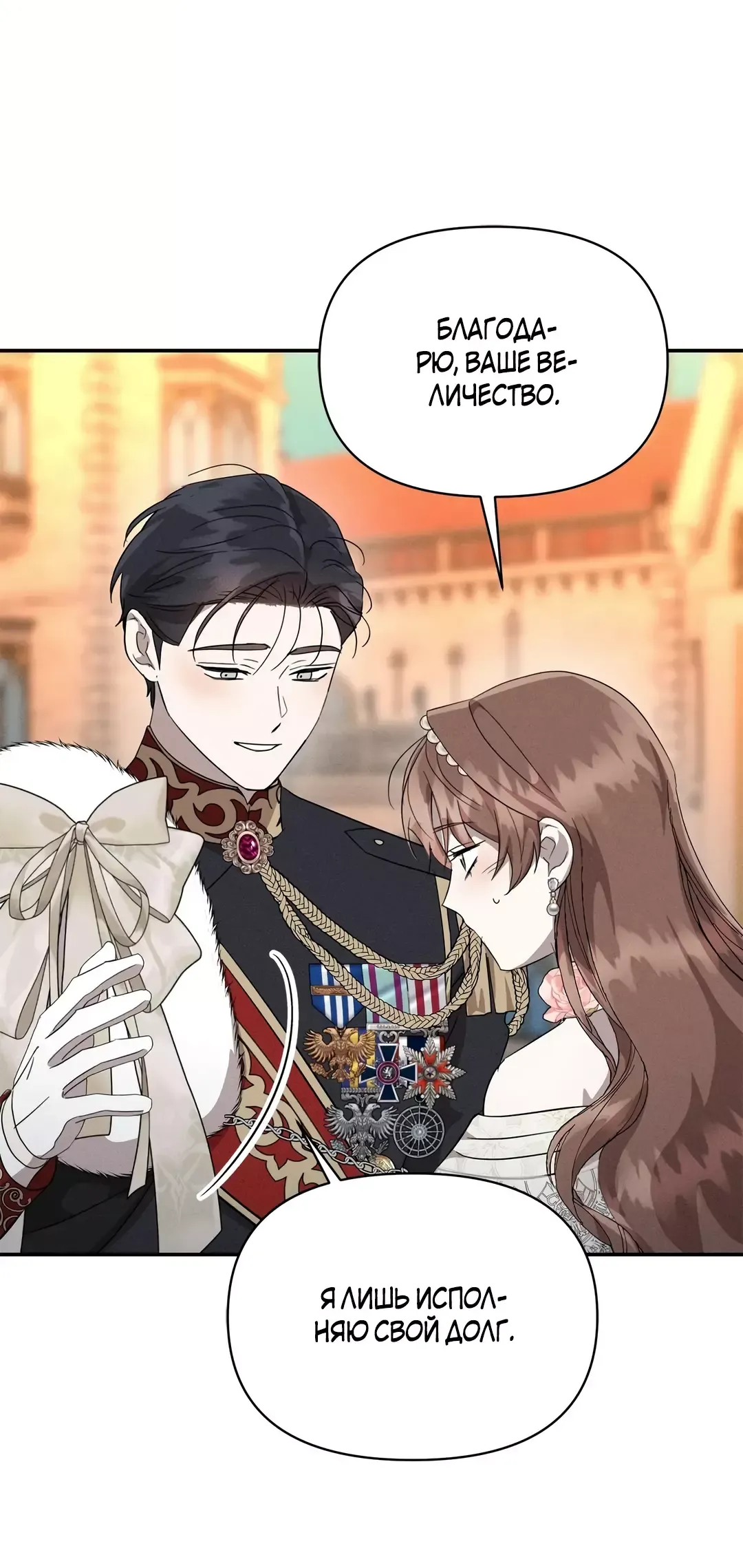 Read Не будьте напрасно вежливы RU Manga Online