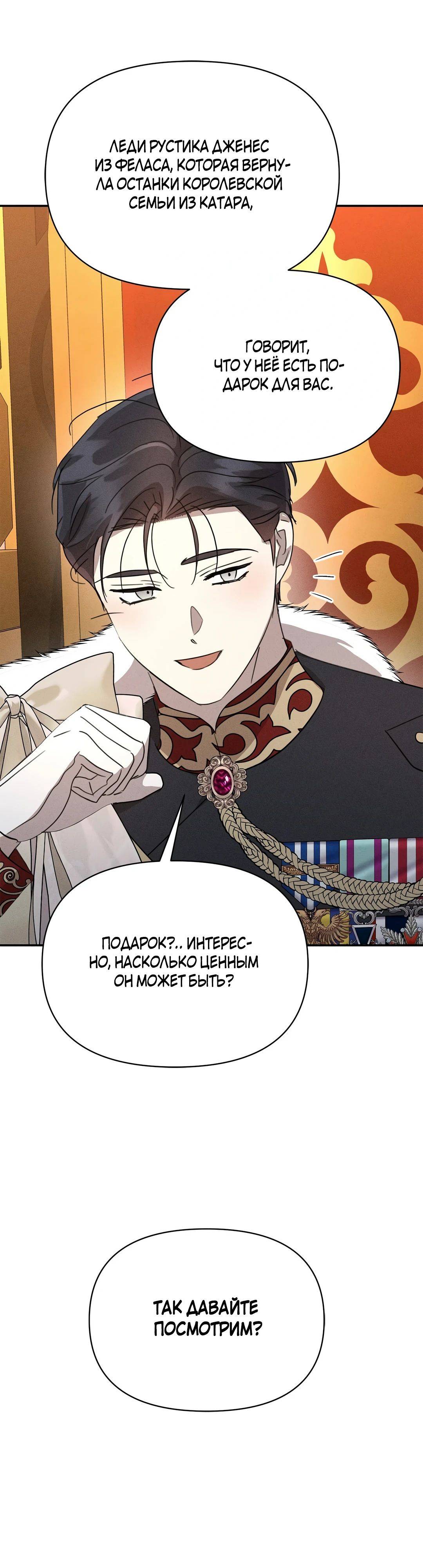 Read Не будьте напрасно вежливы RU Manga Online