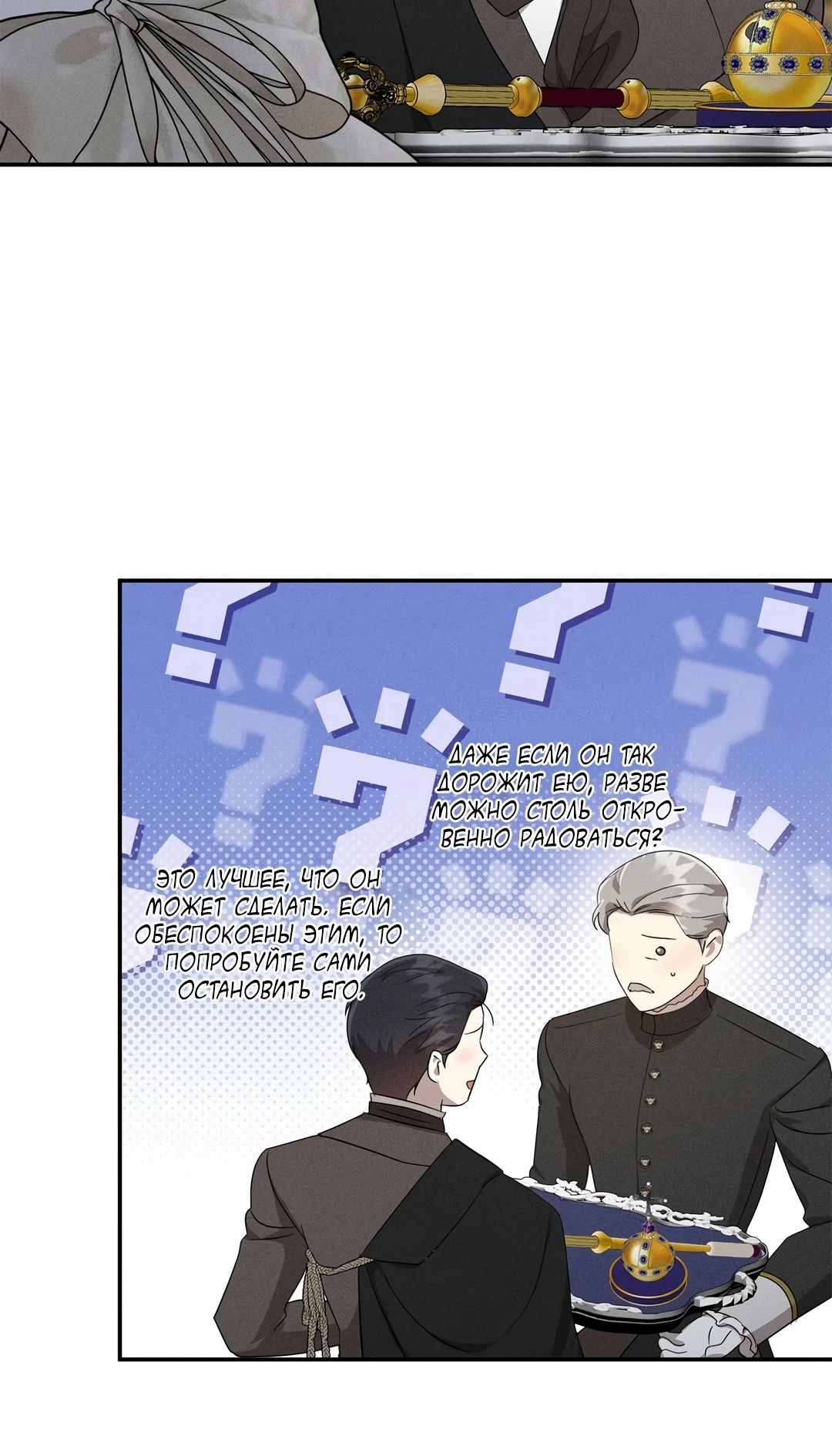 Read Не будьте напрасно вежливы RU Manga Online