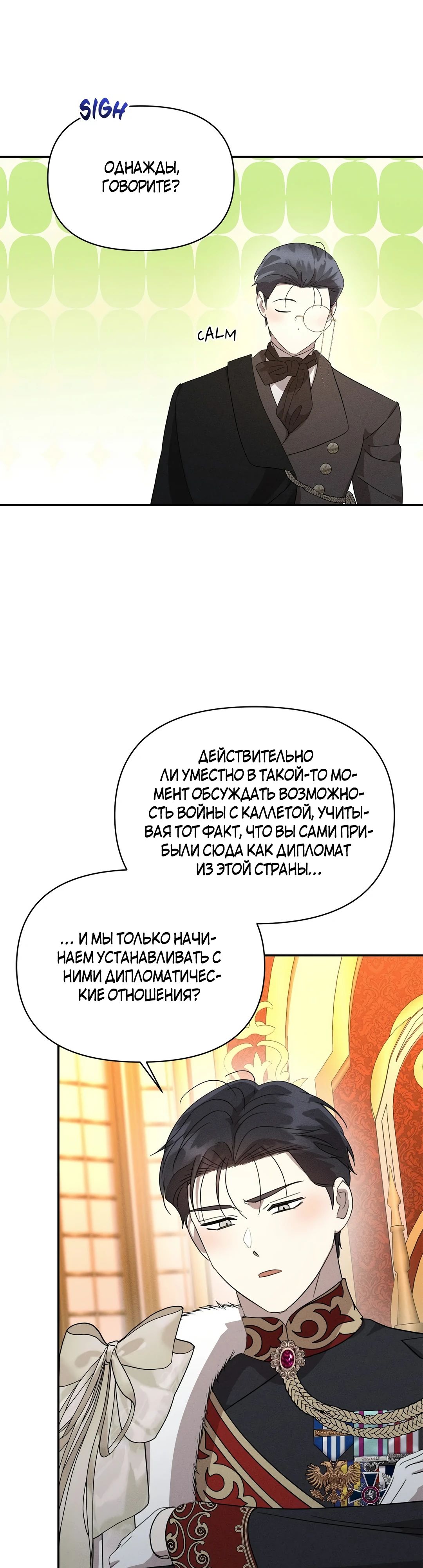 Read Не будьте напрасно вежливы RU Manga Online