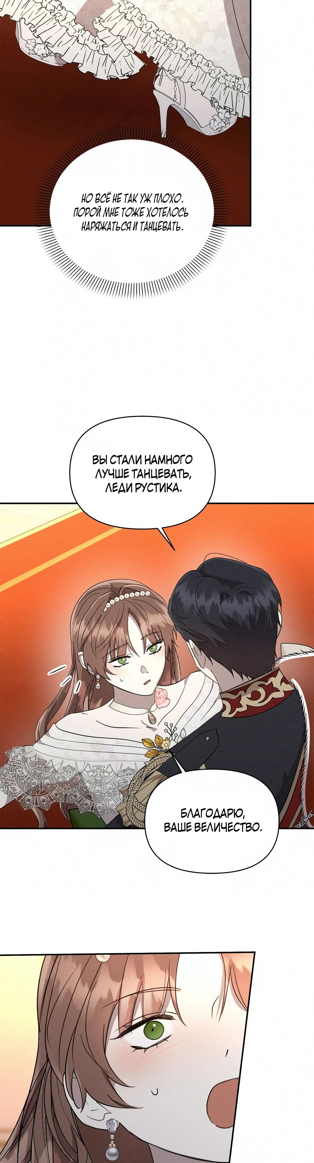 Read Не будьте напрасно вежливы RU Manga Online