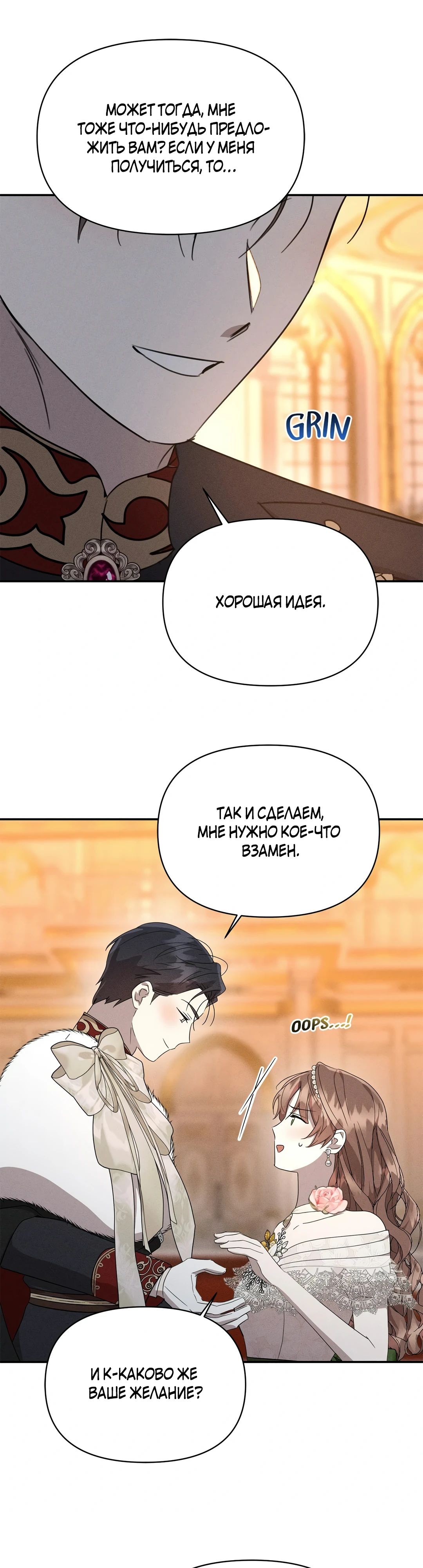 Read Не будьте напрасно вежливы RU Manga Online