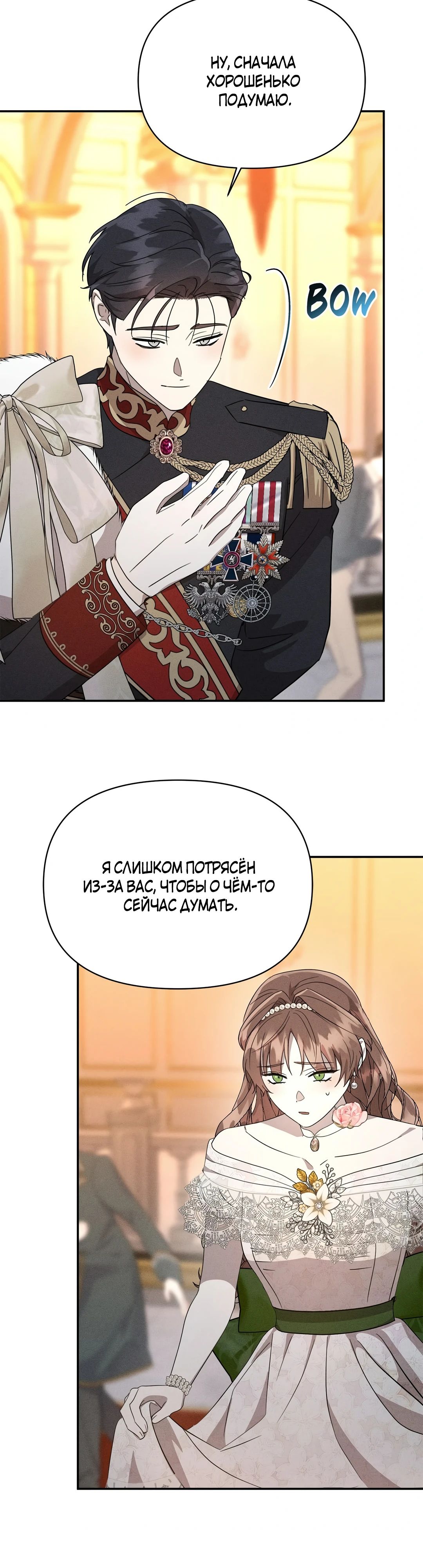 Read Не будьте напрасно вежливы RU Manga Online
