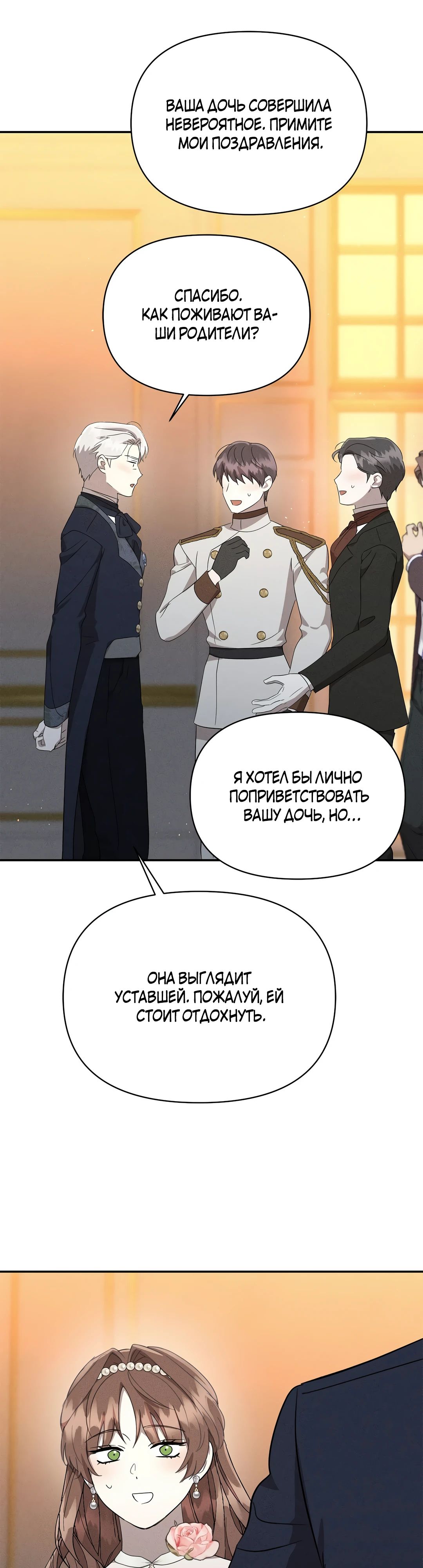 Read Не будьте напрасно вежливы RU Manga Online