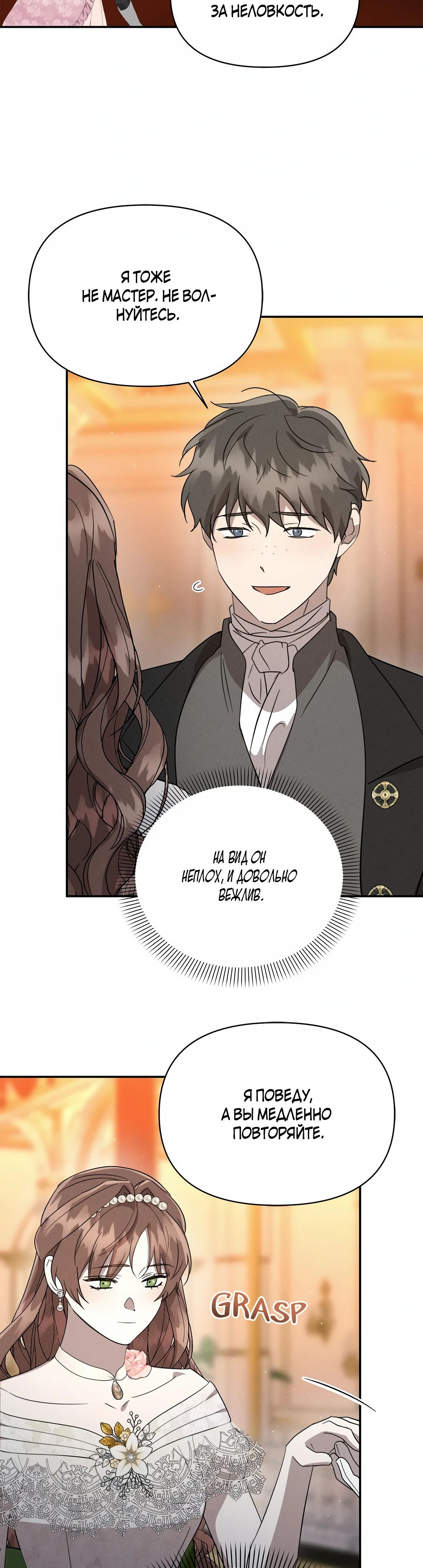 Read Не будьте напрасно вежливы RU Manga Online