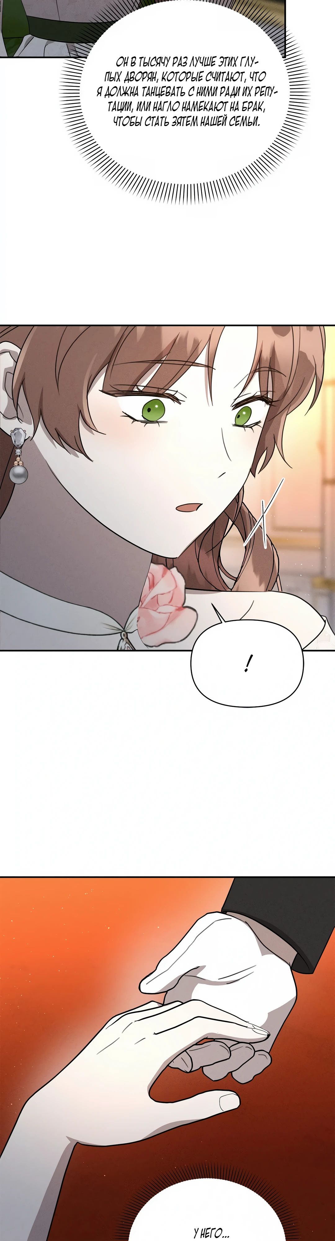 Read Не будьте напрасно вежливы RU Manga Online