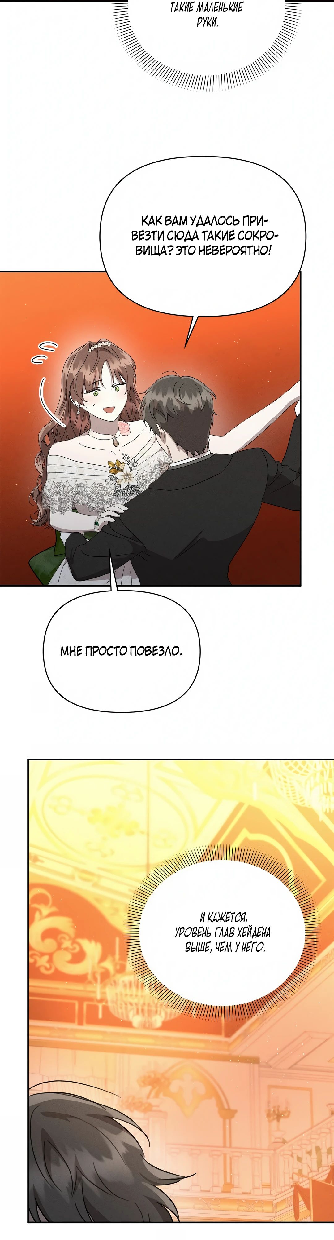 Read Не будьте напрасно вежливы RU Manga Online