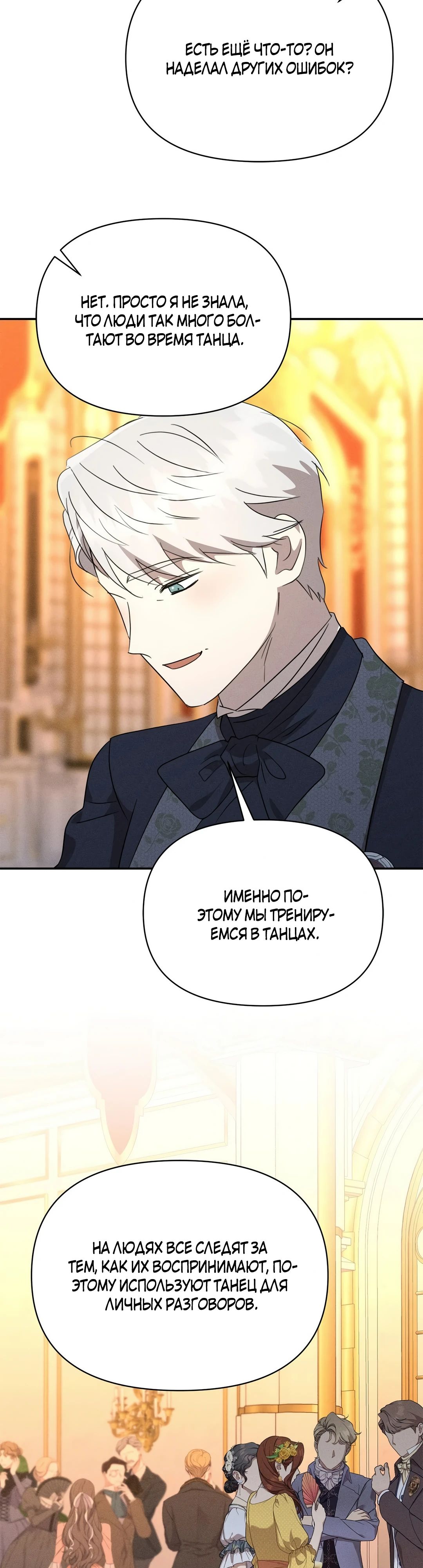 Read Не будьте напрасно вежливы RU Manga Online