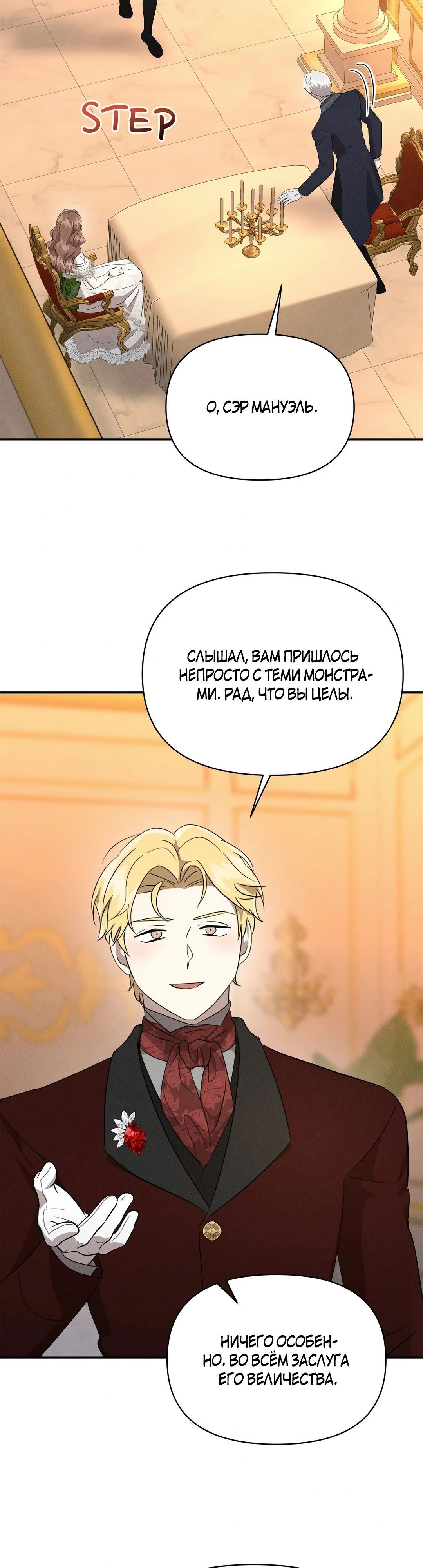 Read Не будьте напрасно вежливы RU Manga Online